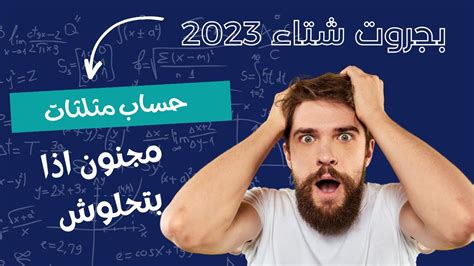 حل بجروت 2023 موعد ب 805